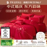 罗莱家纺 结婚四件套全棉结婚婚庆床上用品 嫁·娶 1.8米床 220*250cm