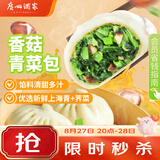 广州酒家香菇青菜包390g*2袋 12个 蔬菜包子早餐半成品速食面点生鲜减脂