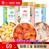 福东海桃胶雪燕皂角米组合装520克 优质雪莲子A+级桃花泪送长辈自用礼品