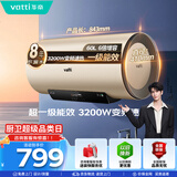 华帝【一级能效变频】DDF60-i14025 60升电热水器家用3200w变频速热出水断电6倍增容 以旧换新上门安装