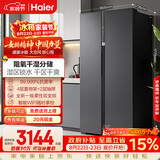 海尔盛宴630L对开门冰箱干湿分储一级能效风冷变频超大容量灰色BCD-630WGHSS95SMU1国家补贴