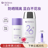 Dr.Soins诗丸备孕妇女防晒霜隔离霜2件套护肤品化妆品妆前提亮底妆彩妆专用