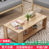 雅美乐茶几客厅简约木质小户型双层简装茶几桌 浅胡桃120*60