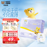 泰迪熊（Teddy Bear）呼吸特薄拉拉裤超薄透气干爽婴儿宝宝尿不湿成长尿裤 拉拉裤XXL24片（推荐24-34斤）