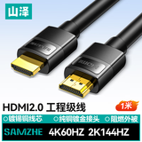 山泽HDMI线2.0版 4K数字高清线1米 3D视频线工程级 投影仪笔记本电脑电视机机顶盒数据连接线 QT10