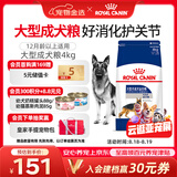 皇家狗粮 成犬狗粮 犬粮 宠物大型犬 GR26全价犬粮 ≥15月4KG