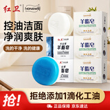 红卫香皂火山泥羊脂皂120g*5块洗手沐浴肥皂男女士洗脸皂洗头皂