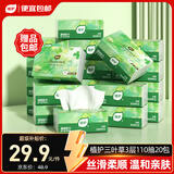 植护三叶草抽纸3层110抽20包亲肤柔韧餐巾纸擦手卫生纸纸巾整箱装