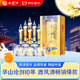 西凤酒 华山论剑10年 52度 500ml*6瓶 整箱装 凤香型白酒中秋送礼