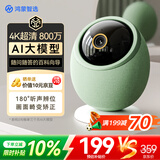 鸿蒙智选800万摄像头监控家用360度无死角带夜视全景可对话可视频 支持华为智慧生活室内看护器海雀雀蛋S