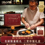 美心（Meixin）大厨黎子安美心本味三赏月饼礼盒370g黑松露金腿月饼香港中秋送礼