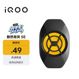 vivo iQOO散热背夹SE 手机散热器 纵向出风设计多设备兼容 直播降温神器 适配vivoiQOO小米华为黑鲨AI