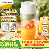 小熊（Bear）无线便携榨汁杯 家用果汁机小型多功能果蔬料理 可碎冰304不锈钢刀自动清洗LLJ-F03B5