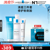 理肤泉清痘水乳洁面三件套控油收敛毛孔祛黑头油痘肌护肤品礼物