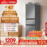 海尔「真省电」217L三门家用小户型电冰箱抗菌净味一级能效节能低噪风冷无霜BCD-217WGHC3E9S9国家补贴