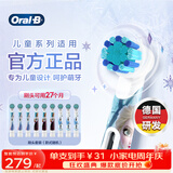 欧乐B儿童电动牙刷头 适配Pro1kids/D103k/D100k儿童系列 冰雪奇缘款 9支装【正品刷头】
