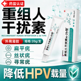 松井藤冈重组人干扰素a2b凝胶扁平疣抗hpv高危去脖子小肉粒去疣专用乳膏WJ 两盒【第二盒半价】