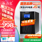 山克SC1K在线式ups不间断电源1000VA800W企业服务器电脑停电应急备用ups电源 【塔式标机 内置电池】