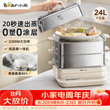 小熊（Bear）聚能蒸电蒸锅 炖蒸煮一体自动断电全钢0涂层3层蒸锅 24L不锈钢大容量多功能锅 DZG-BB3W1