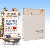 改革与变奏：乡镇企业的制度精神