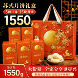 御厨坊苏式月饼礼盒1550g5味25饼 五仁椒盐中秋节礼品福利桂月团圆