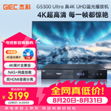 杰科（GIEC）BDP-G5300 Ultra 进阶版真4K UHD 蓝光播放机 家用硬盘播放器 DVD影碟机 3D光盘 双层杜比视界