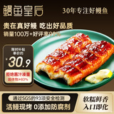 鳗鱼皇后鳗鱼蒲烧120g切片【已售100万+】海鲜预制菜生鲜日料寿司鳗鱼饭