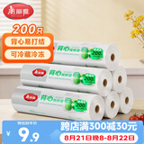 美丽雅保鲜袋背心式食品级200只25*30cm加厚收纳袋一次性冰箱连卷分装袋