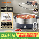 九阳（Joyoung）0涂层秒涮电火锅火锅专用锅电锅家用4-8人不粘一体式家用多功能电蒸锅不锈钢电煮锅6L火锅锅GN42