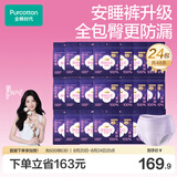 全棉时代奈丝公主安心裤纯棉安睡裤裤型卫生巾M-L码48条囤货装 京东自营