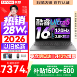 联想小新Pro16/小新16 2026年补贴15%轻薄笔记本电脑GT可选 AI元启高性能 学生手提办公本 标压酷睿 Ultra5 24G 1TB 2.8K+120Hz+OLED｜Pro16 国补 16