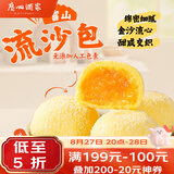 广州酒家雪山流沙包225g*3袋 18个 儿童早餐速食包子早茶面点生鲜预制菜