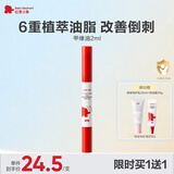 红色小象儿童护甲油营养油改善倒刺指缘油甲面护理油 儿童指甲养护油2ml*2