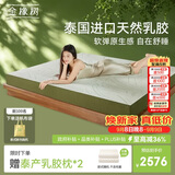 金橡树泰舒天然乳胶床垫泰国进口原液宿舍租房可定制1.8*2米 软硬适中