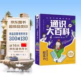 通识大百科（全8册）人文素养第一课 儿童百科全书 儿童科普读物 新版让孩子读懂世界的通识大百科漫画版 提高竞争力提升24个核心竞争力 让孩子读懂世界的人文素养第一课 让孩子长子点心眼漫画版