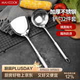 美厨（MAXCOOK）锅铲汤勺铲勺套装 不锈钢加厚炒铲大汤勺 2件套MCCU6200