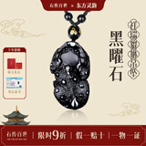 石传百世天然黑曜石貔貅吊坠男士六字真言水晶玛瑙情侣项链生日礼物女