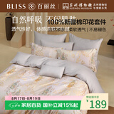 百丽丝水星家纺出品床上四件套纯棉100%全棉四件套被套床单双人床品套件1.5m床