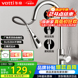 华帝（VATTI）厨房龙头 抽拉式三功能水槽洗菜盆水龙头冷热304不锈钢 062100-JD