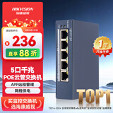 海康威视交换机 4口POE 5口千兆网管交换机 网络网线分线器APP管理云管交换机DS-3E1505SP-35W-E