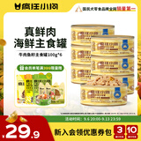 疯狂小狗主食罐狗零食狗罐头拌饭湿粮 牛肉鱼籽主食罐600g（100g*6）