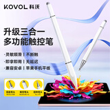 科沃【手机平板通用】升级三合一ipad电容笔手机触控笔平板手写笔电脑触屏适用苹果华为小米游戏绘画