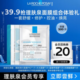 理肤泉王牌面膜组合旅行装(B5面膜PRO*1+水光面膜*1+黑膜*1+特安面膜*1)