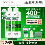 薇姿（VICHY）绿标去屑洗发水二硫化硒洗发液控油洗头膏男女士京东自营390ml*2