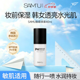 莎缪（SAM'U）妆前面霜喷雾40ml韩国保湿舒缓持妆服帖雾感细腻军训开学推荐