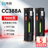 连盛CC388A硒鼓适用惠普打印机硒鼓m126a硒鼓P1106 m1216nfh m1213 M1136 墨粉盒P1108 m128fn P1007墨盒