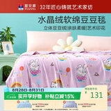 富安娜毛毯 柔软水晶绒豆豆毯暖绒毯子 午睡毯旅行毯盖毯 150*200cm