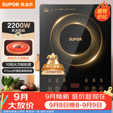 苏泊尔（SUPOR）电磁炉家用电陶炉电磁灶大功率电火灶电池炉火锅炉耐用面板十档火力电炉C22-IJ59E