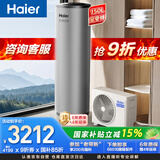 海尔（Haier）空气能热水器150升家用变频电辅 一级能效热泵WIFI智控 家电补贴以旧换新上门安装S2