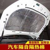 达珀德 汽车发动机隔音棉 引擎机盖隔热棉